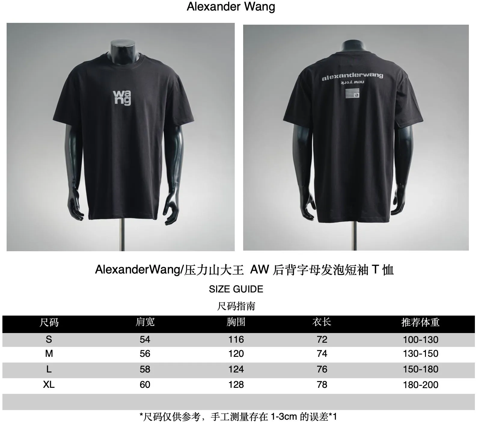 Alexander Wang/ AW T Size